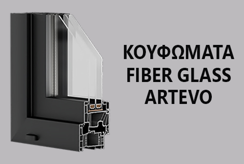 ΚΟΥΦΩΜΑΤΑ FIBERGLASS ARTEVO